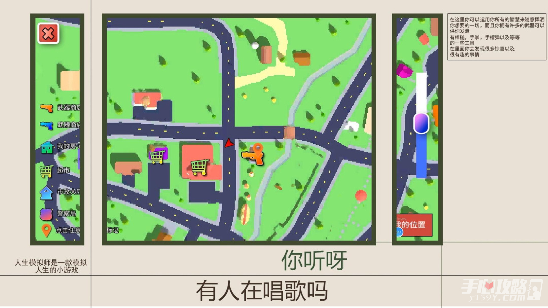 人生模拟师截图