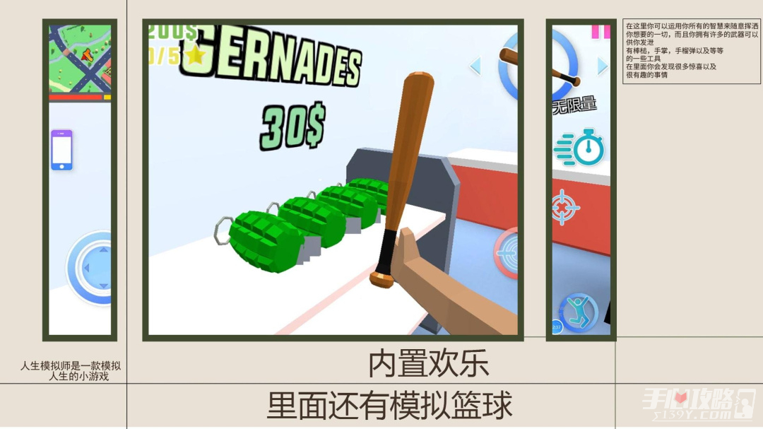 人生模拟师截图