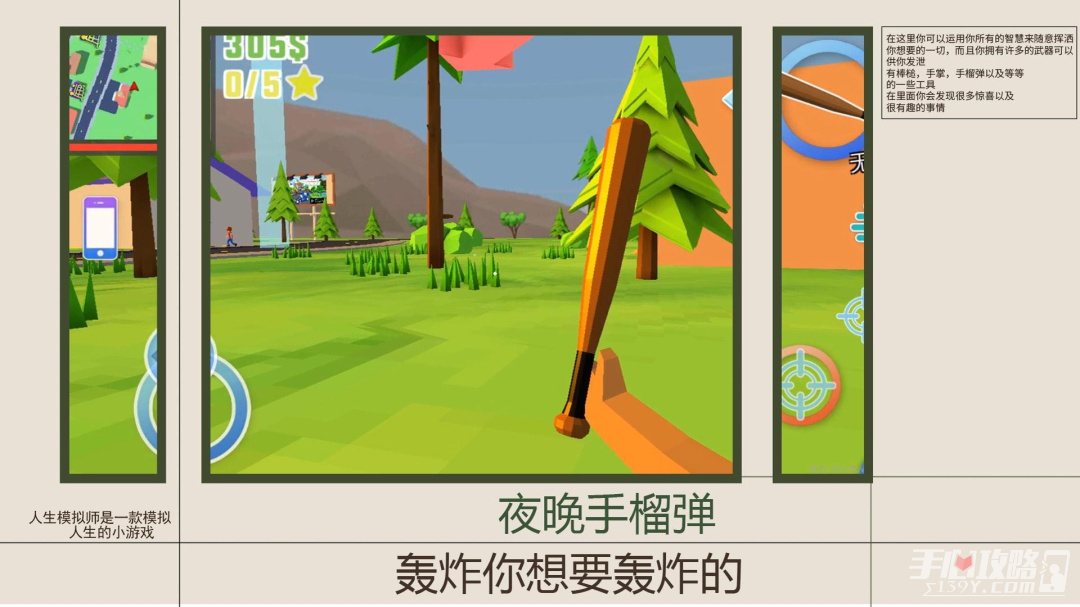 人生模拟师截图